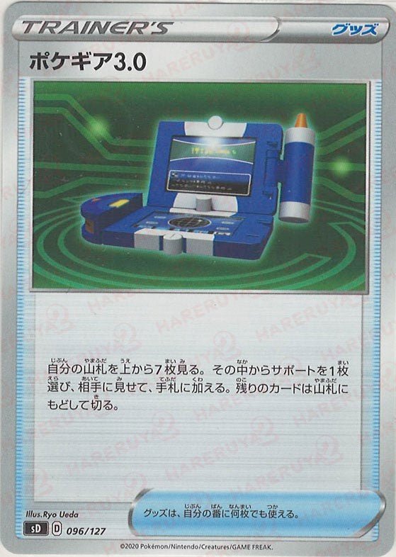 ポケギア3.0(D){グッズ}〈096/127〉[SD] ｜ポケカ販売‧買取｜ 晴れる屋2