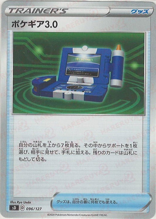 ポケギア3.0(D){グッズ}〈096/127〉[SD] ｜ポケカ販売‧買取｜ 晴れる屋2