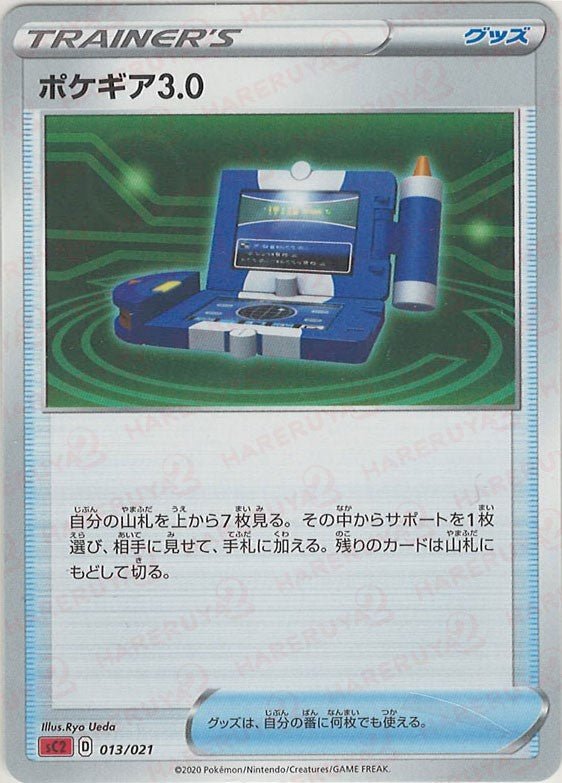 ポケギア3.0:SC2(D){グッズ}〈013/021〉[SC2] ｜ポケカ販売‧買取｜ 晴れる屋2
