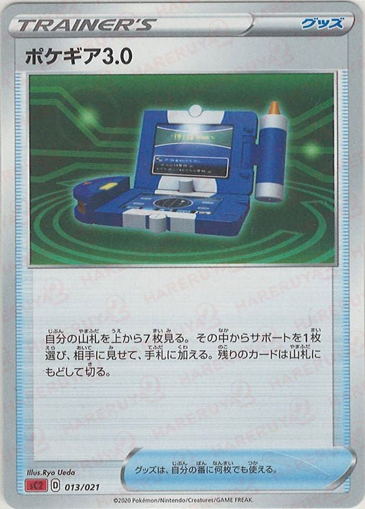 ポケギア3.0:SC2(D){グッズ}〈013/021〉[SC2] ｜ポケカ販売‧買取｜ 晴れる屋2