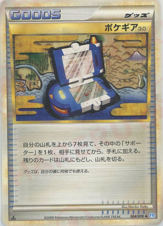 ポケギア3.0(U){グッズ}〈064/070〉[L1-l] ｜ポケカ販売‧買取｜ 晴れる屋2