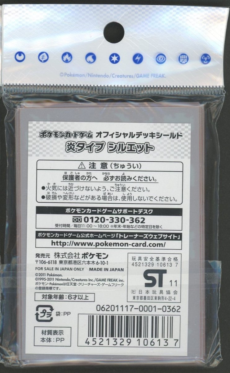 デッキシールド 炎タイプ シルエット(32枚入り) - 晴れる屋2