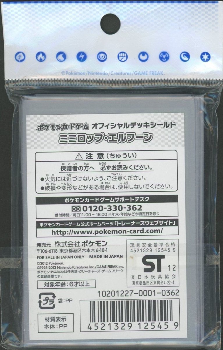 オフィシャルデッキシールド ミミロップ・エルフーン (32枚入り) - 晴れる屋2