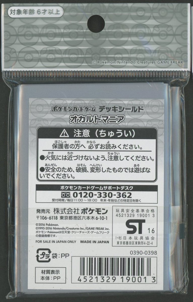 デッキシールド オカルトマニア(32枚入り) - 晴れる屋2