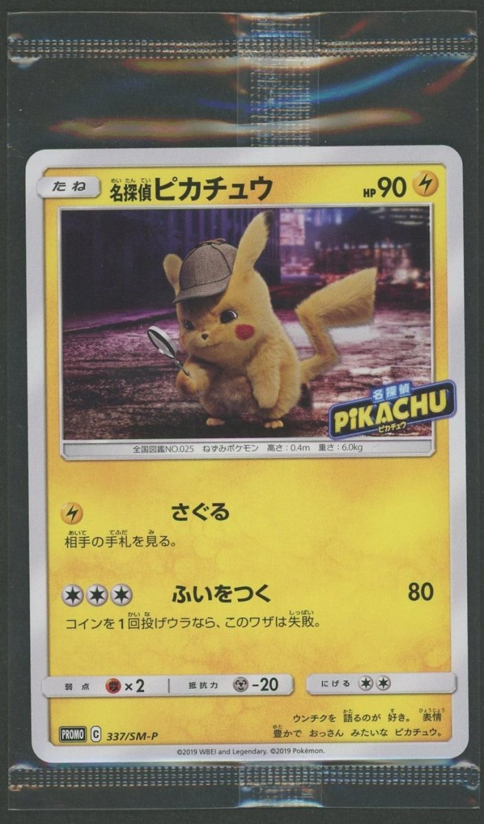 未開封プロモ】 名探偵ピカチュウ 337/SM-P ｜販売‧買取｜ 晴れる屋2