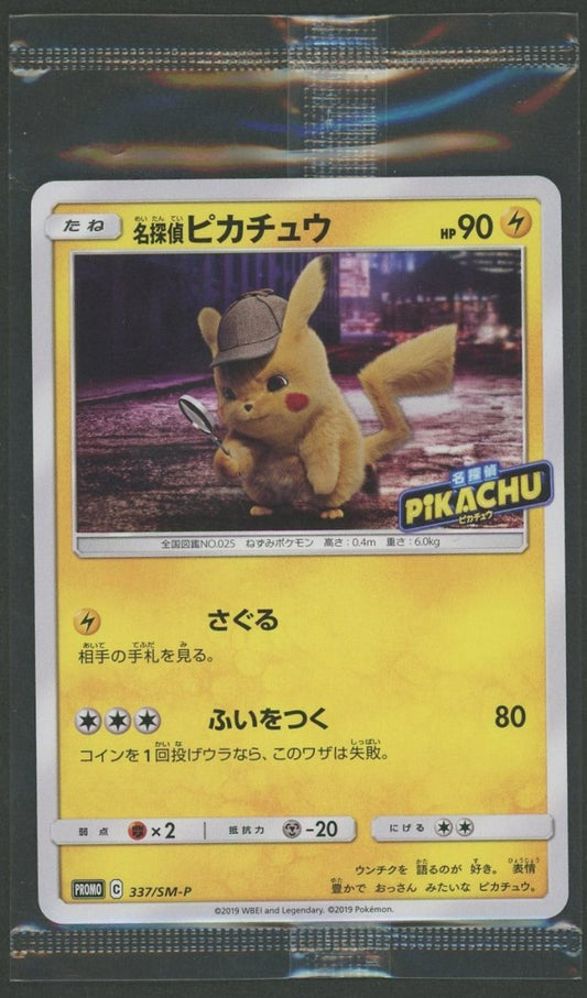 【未開封プロモ】 名探偵ピカチュウ 337/SM-P ｜ポケカ販売‧買取｜ 晴れる屋2