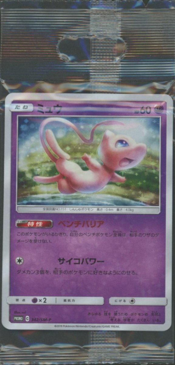 【未開封プロモ】 ミュウ 342/SM-P 他1枚同封 ｜ポケカ販売‧買取｜ 晴れる屋2