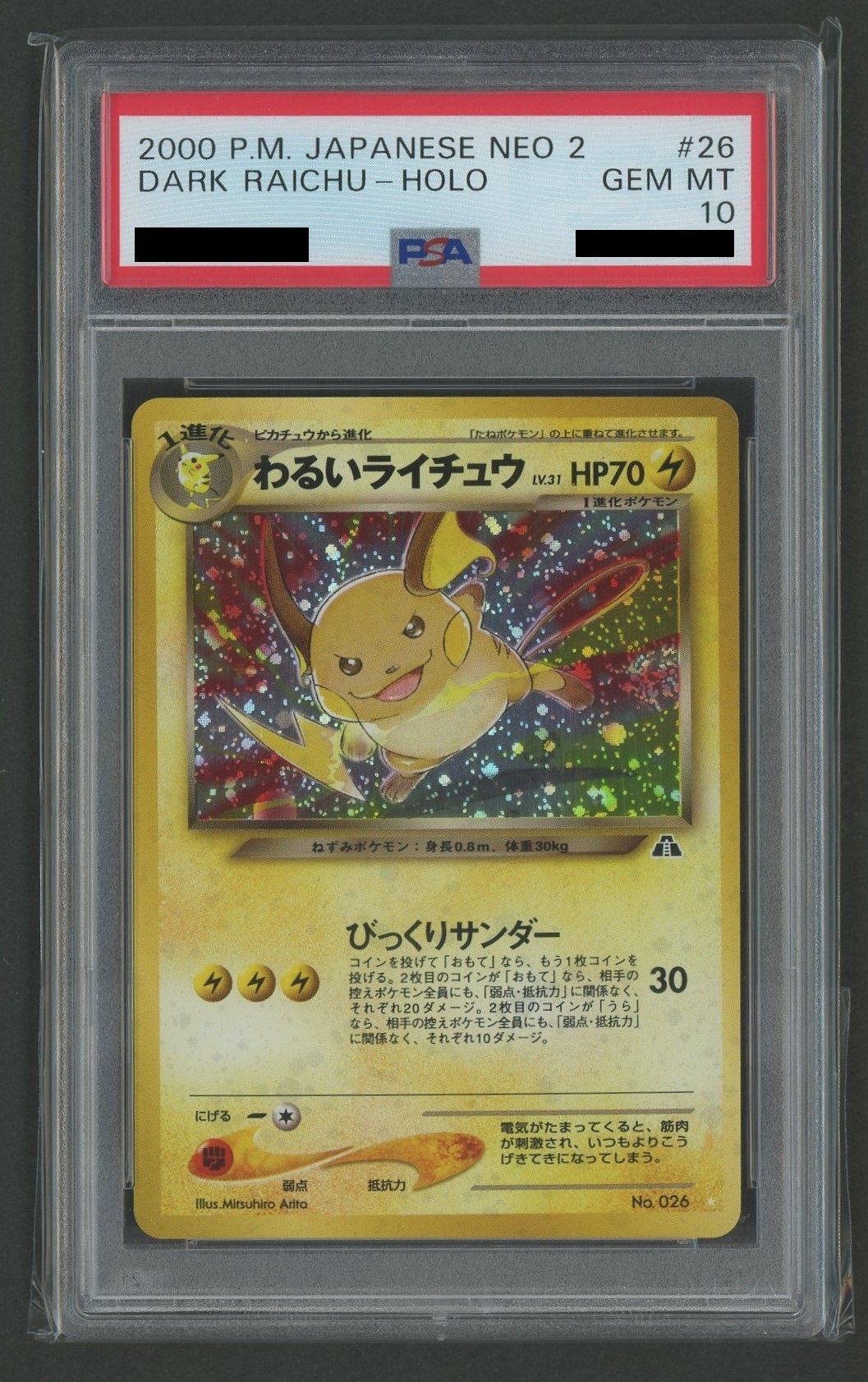 【PSA10】わるいライチュウ(☆){雷}〈-〉[neo2]