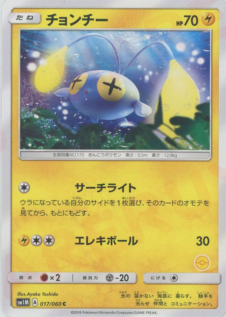 チョンチー:モンスターボール柄番号無し(C){雷}〈017/060〉[SM1M-HK]