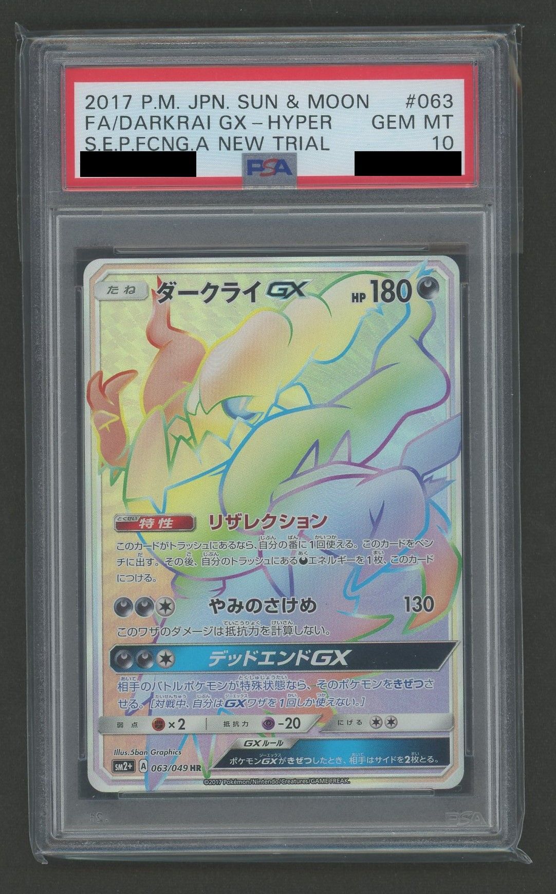 【PSA10】ダークライGX(HR){悪}〈063/049〉[SM2p]