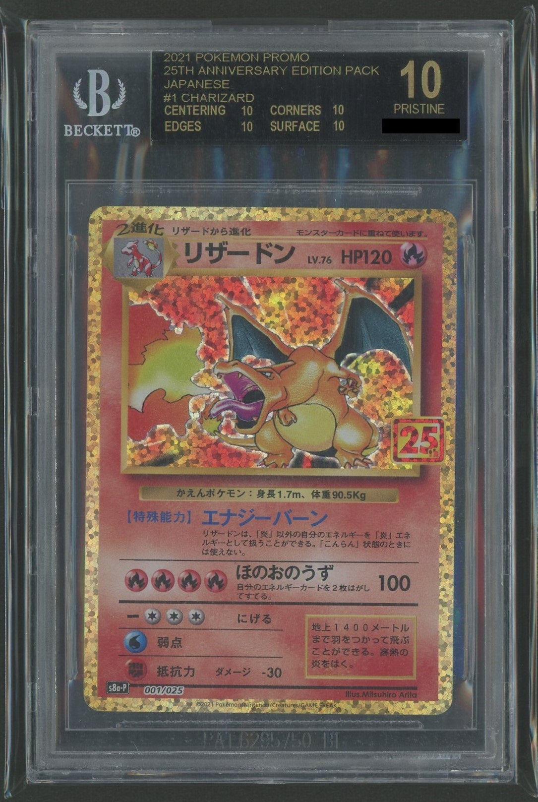 【BGS10:BL】Charizard(-){R}〈001/025〉[S8a-P]