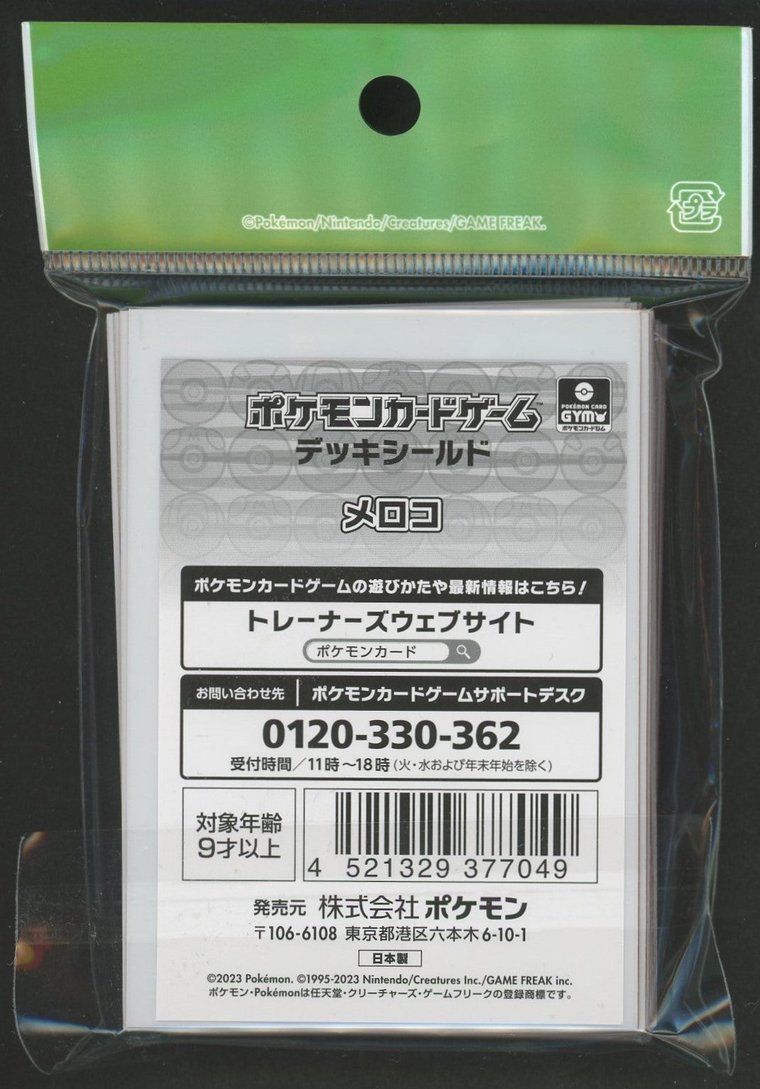 デッキシールド メロコ – 晴れる屋2