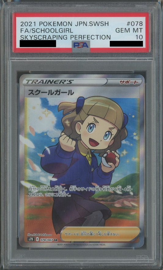 【PSA10】スクールガール(SR){サポート}〈078/067〉[S7D]