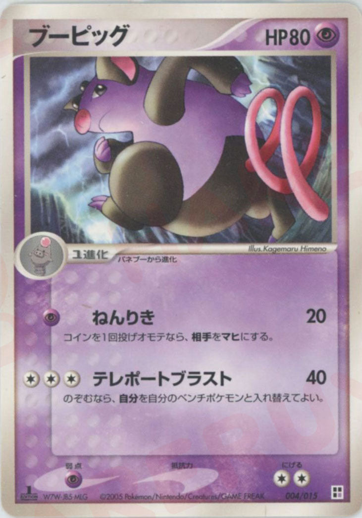 バトルロードスプリング2005 クイックキラ 超エネルギー バトルロードスプリング2005 クイックキラ 超エネルギー - メルカリ