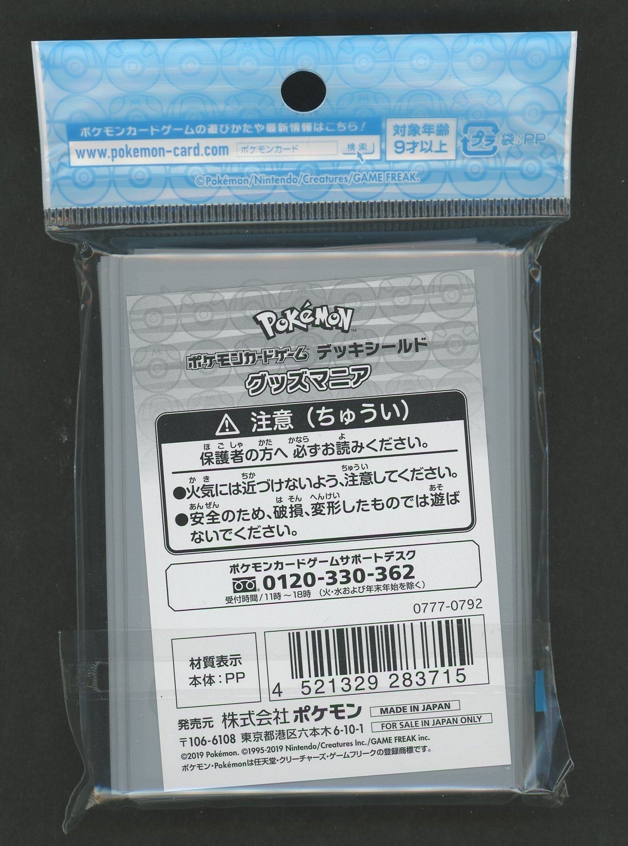 デッキシールド グッズマニア