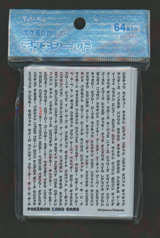 デッキシールド ポケモン名大全151