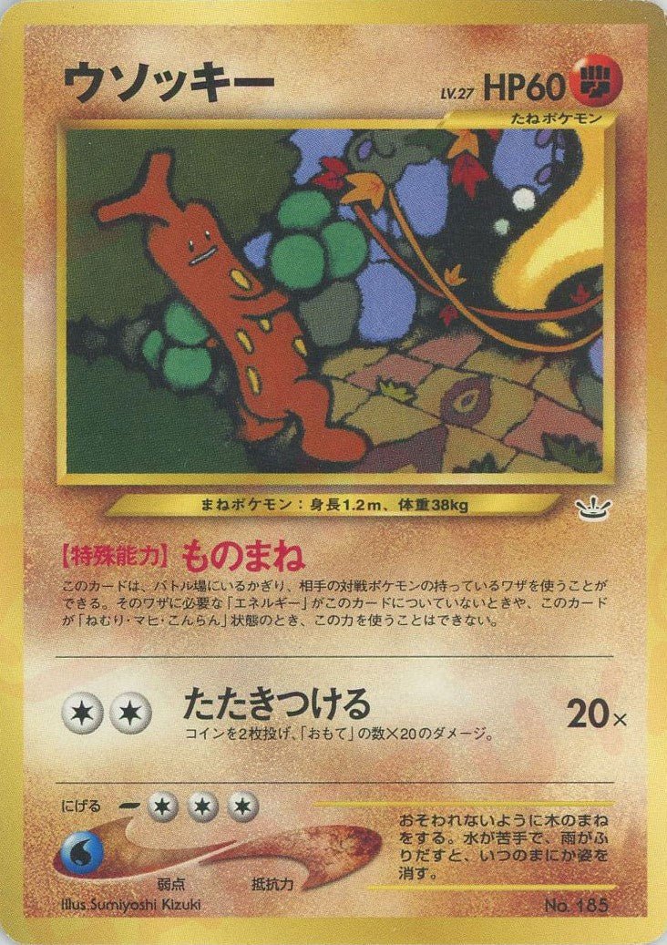 ウソッキープレミアムファイル3(D){闘}〈-〉[neoP3] ｜ポケカ販売‧買取｜ 晴れる屋2