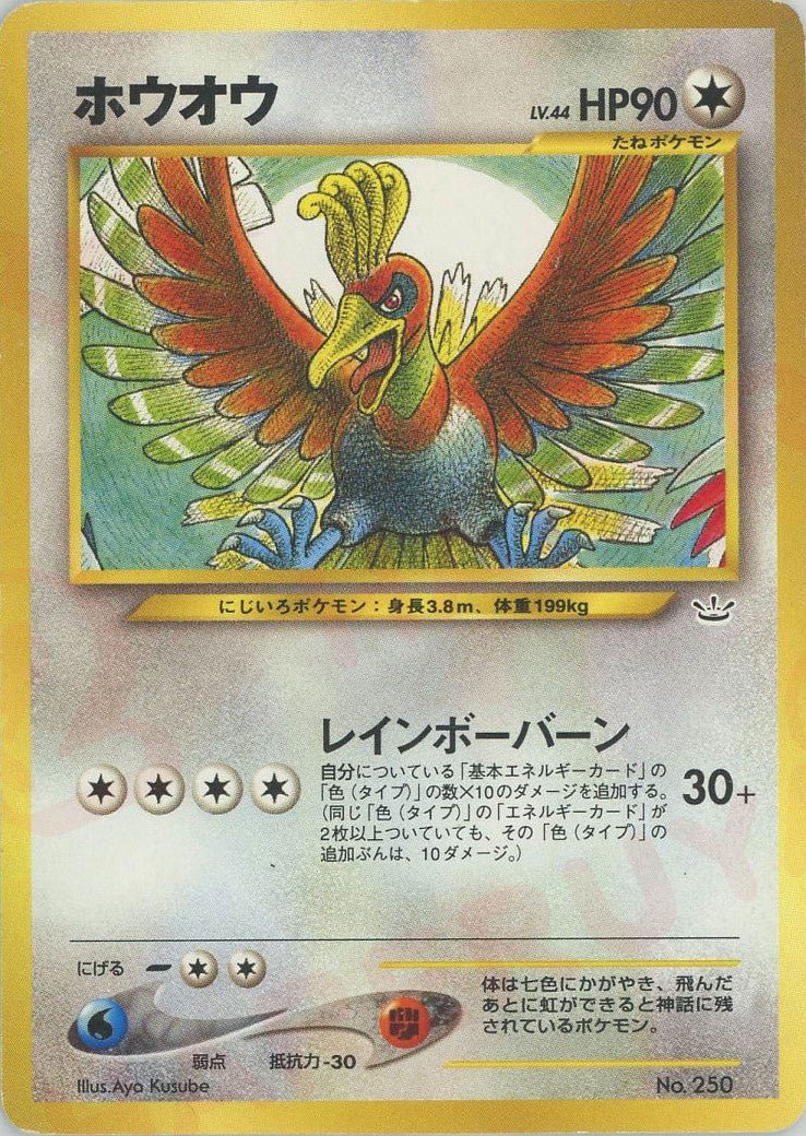 ホウオウプレミアムファイル3(D){無}〈-〉[neoP3] ｜ポケカ販売‧買取｜ 晴れる屋2