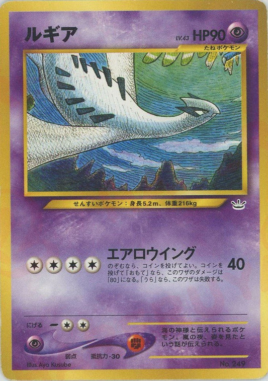 ルギアプレミアムファイル3(D){超}〈-〉[neoP3] ｜ポケカ販売‧買取｜ 晴れる屋2