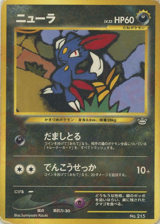 ニューラプレミアムファイル3(D){悪}〈-〉[neoP3] ｜ポケカ販売‧買取｜ 晴れる屋2