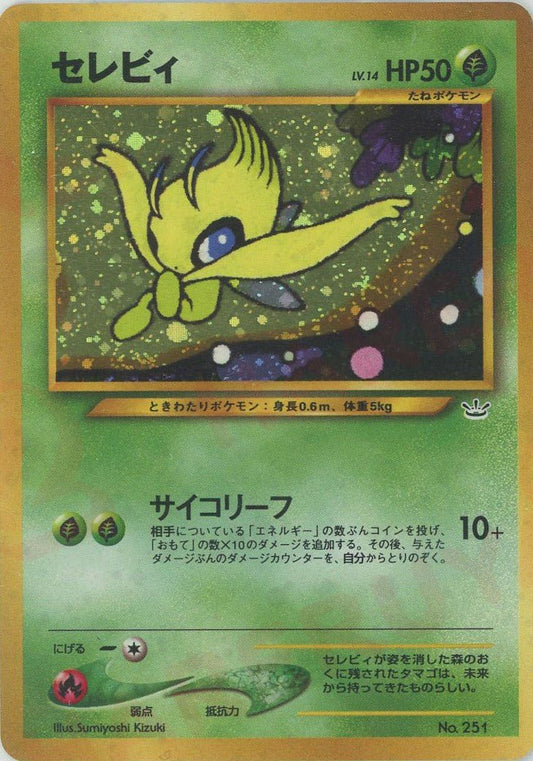 セレビィプレミアムファイル3(D){草}〈-〉[neoP3] ｜ポケカ販売‧買取｜ 晴れる屋2