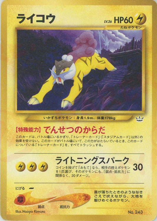 ライコウプレミアムファイル3(D){雷}〈-〉[neoP3] ｜ポケカ販売‧買取｜ 晴れる屋2