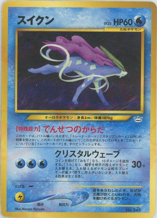 スイクンプレミアムファイル3(D){水}〈-〉[neoP3] ｜ポケカ販売‧買取｜ 晴れる屋2
