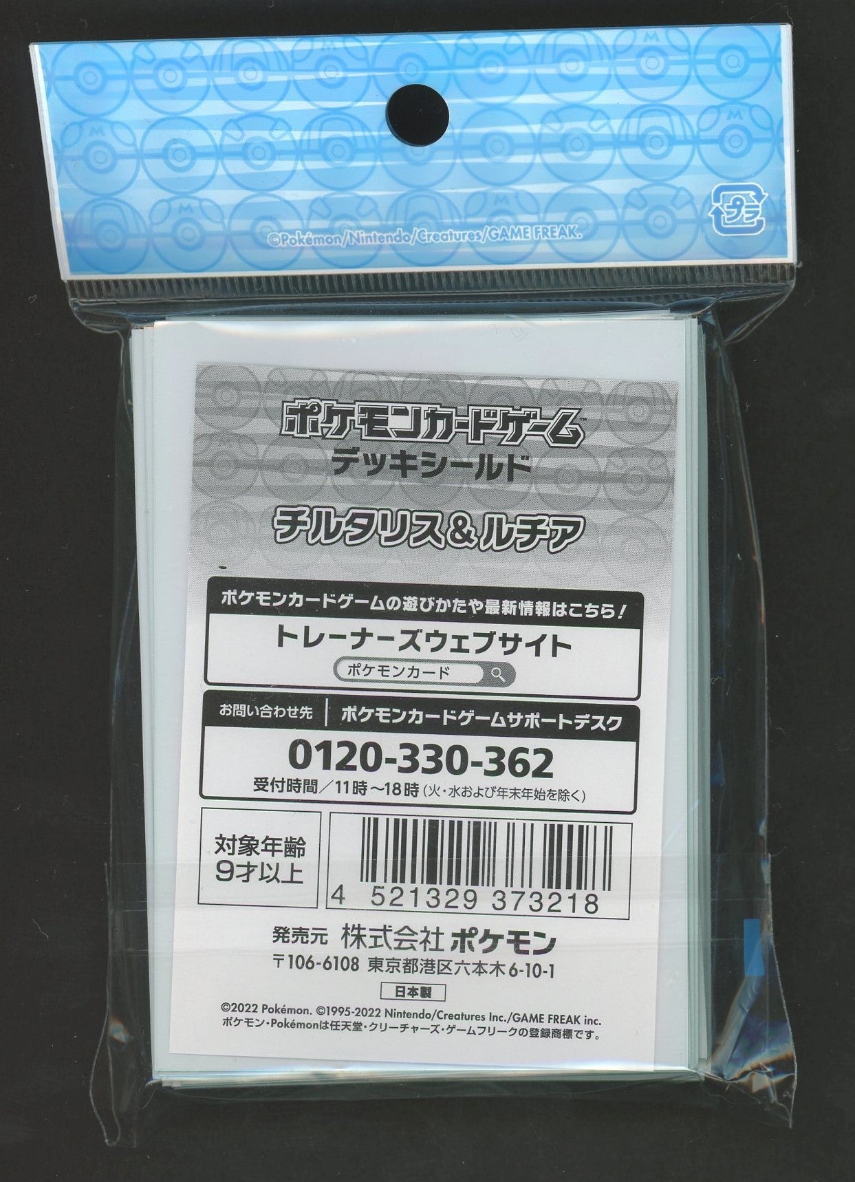 デッキシールド チルタリス&ルチア – 晴れる屋2