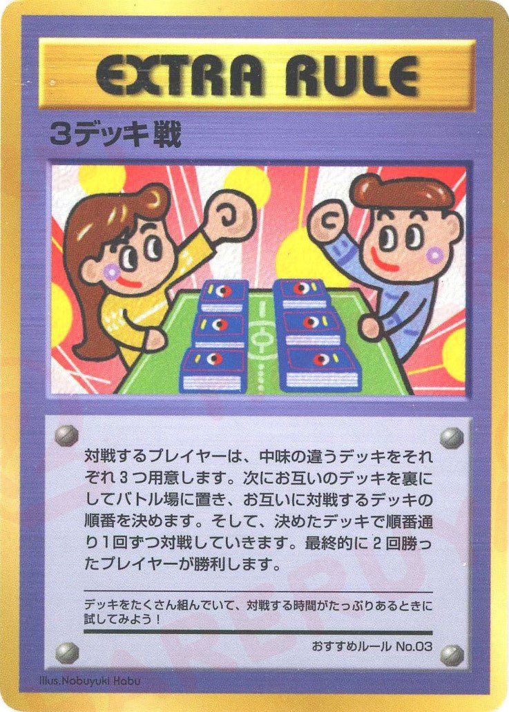 3デッキ戦/おすすめルールNo.3(?){}〈-〉[OPE] - 晴れる屋2
