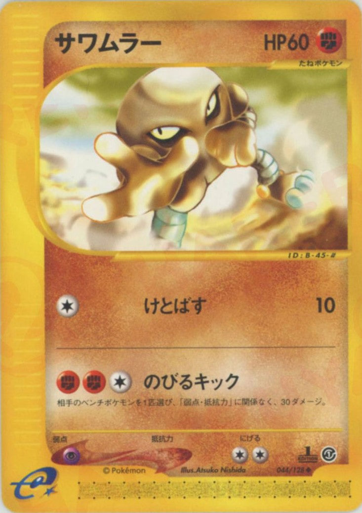 エアームド | ポケモンカードe 第1弾基本拡張パック(128/128)
