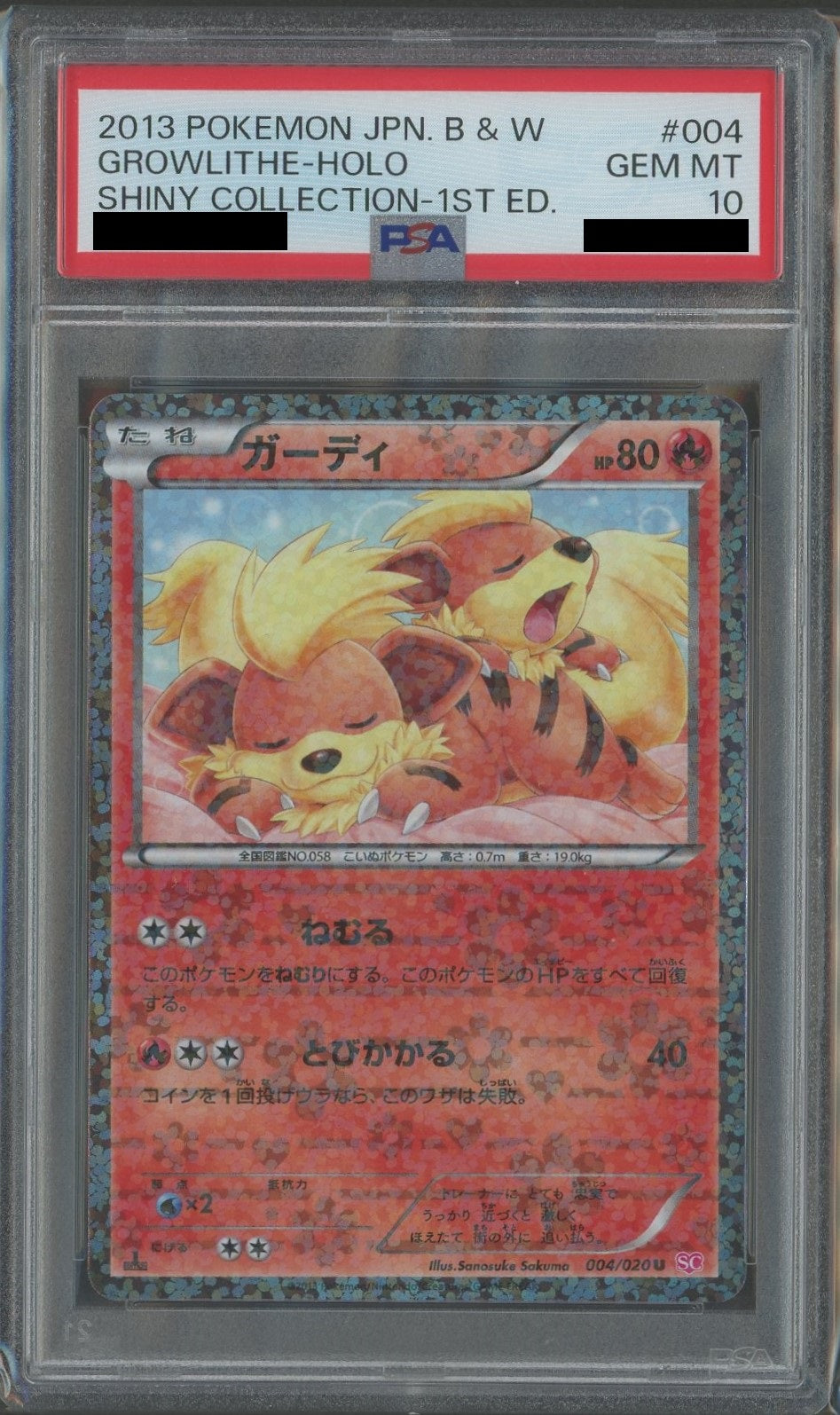 【PSA10】ガーディ(U){炎}〈004/020〉[SC]*1ED