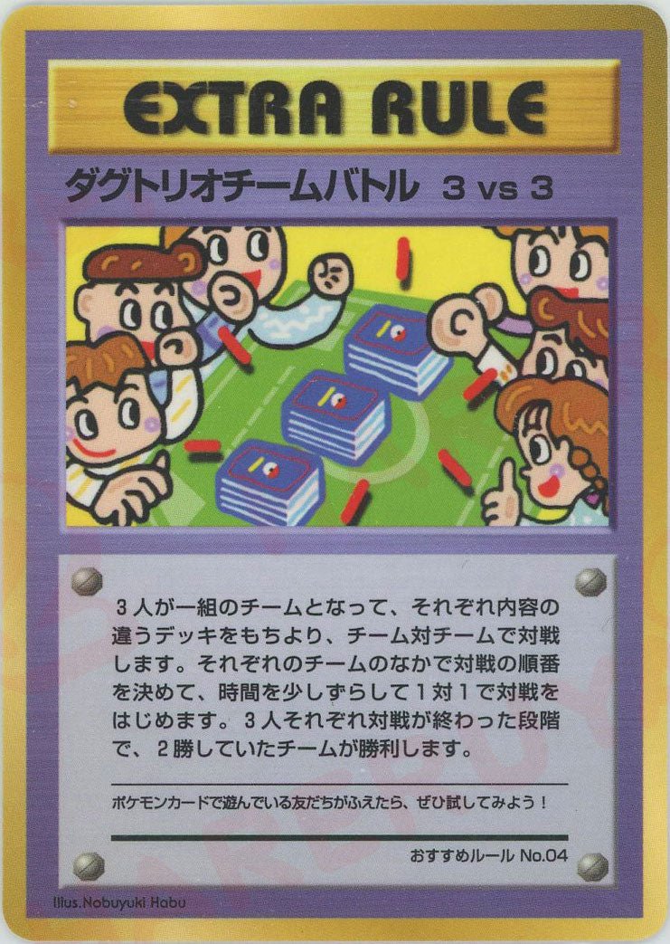 ダグトリオチームバトル　3vs3//おすすめルールNo.4(?){}〈-〉[OPE] - 晴れる屋2