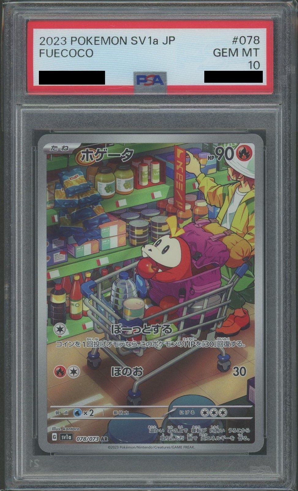 【PSA10】ホゲータ(AR){炎}〈078/073〉[SV1a]