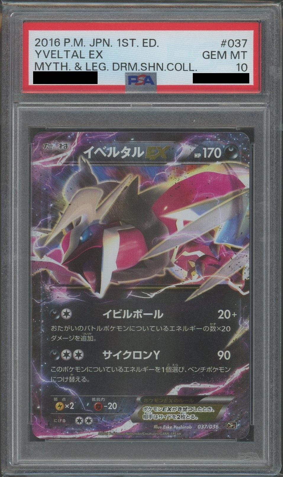 【PSA10】イベルタルEX(CP){悪}〈037/036〉[CP5]*1ED
