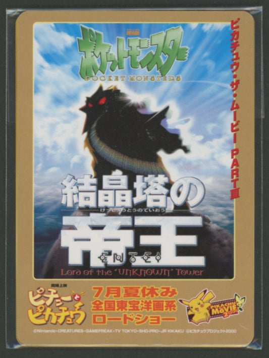 【未開封プロモ】 第11回次世代ワールドホビーフェア 来場記念カード 映画広告他3枚同封