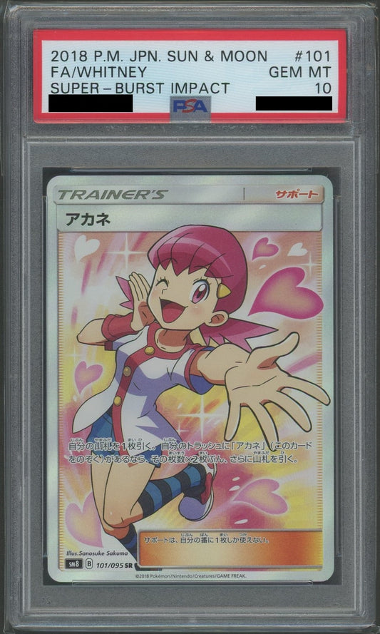 【PSA10】アカネ(SR){サポート}〈101/095〉[SM8]