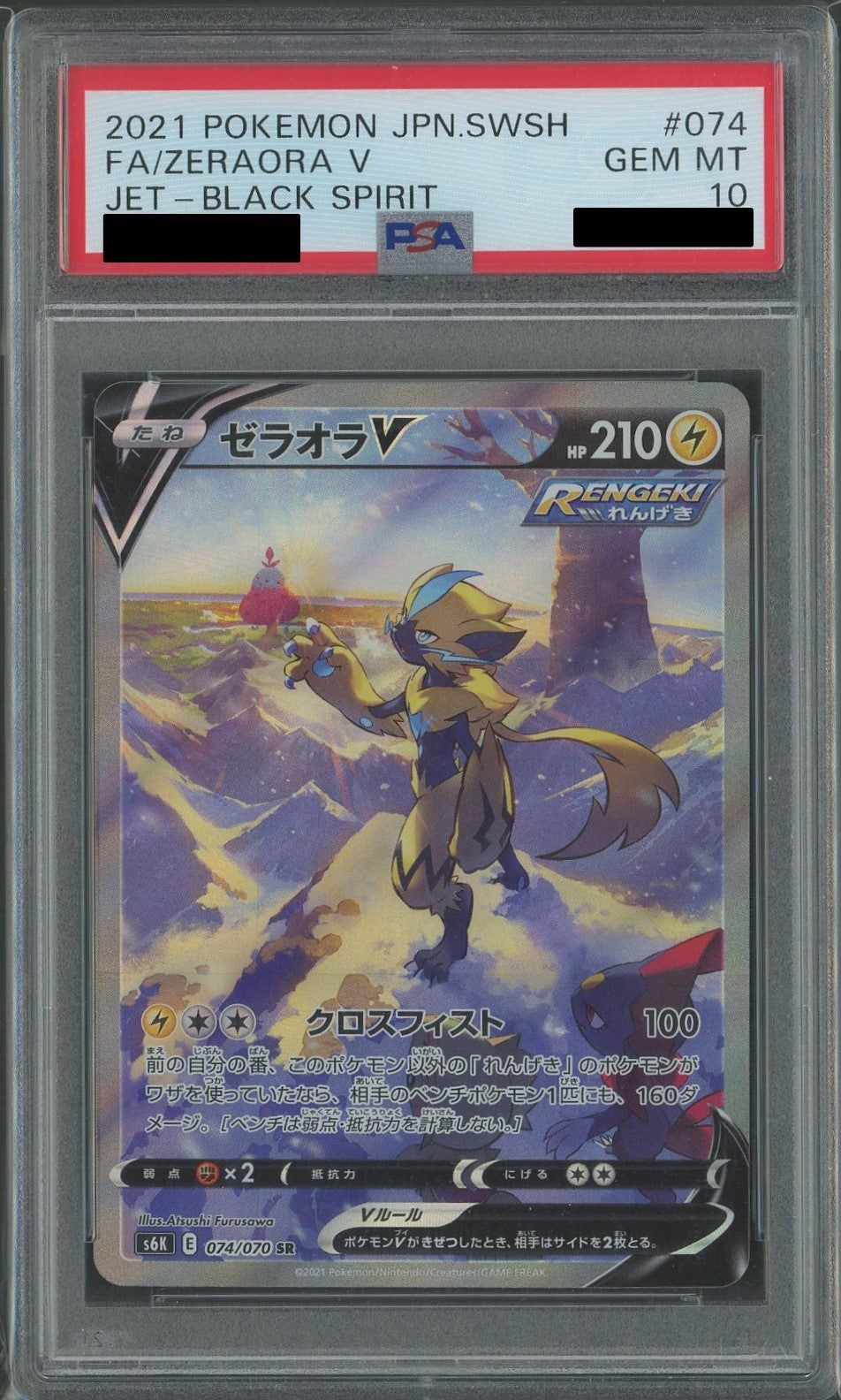 【PSA10】ゼラオラV:SA(SR){雷}〈074/070〉[S6K]