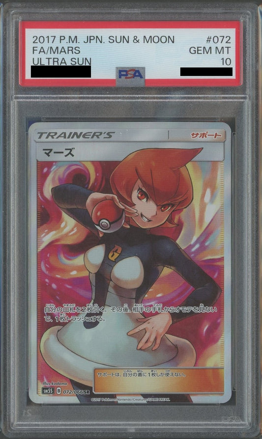 【PSA10】マーズ(SR){サポート}〈072/066〉[SM5S]