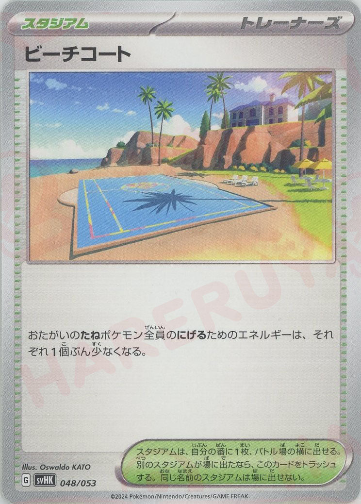 ポケモンカード スタジアム サポート グッズ エネルギー 汎用カード 449枚 スタンダード汎用カード:スタジアム – 晴れる屋2