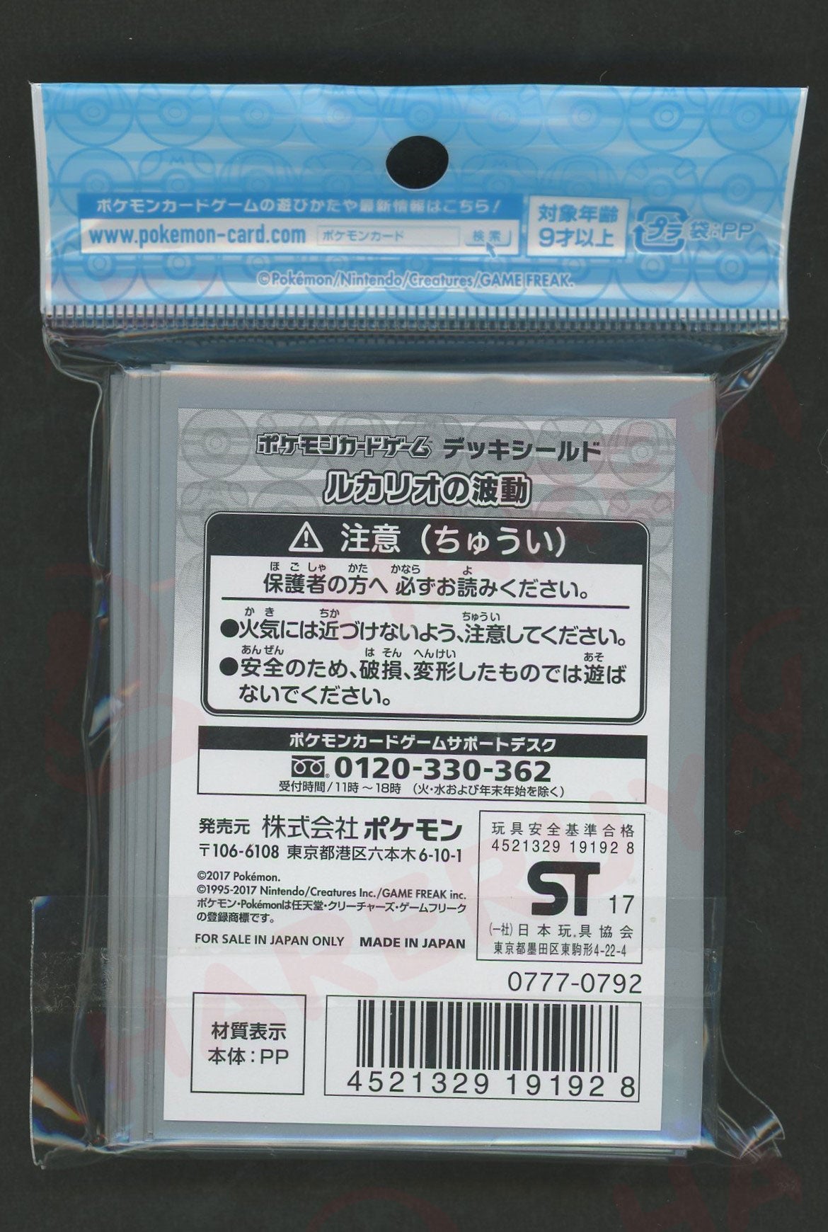 ポケモンデッキシールド ルカリオの波動 ポケモンカード ルカリオの波動 デッキシールド スリーブ 未開封