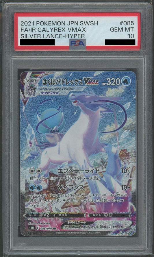 【PSA10】はくばバドレックスVMAX:SA(HR){水}〈085/070〉[S6H]