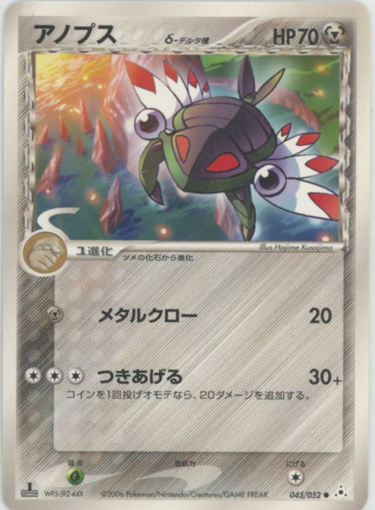 キングドラδ-デルタ種 | ポケモンカードPCG 拡張パック ホロンの