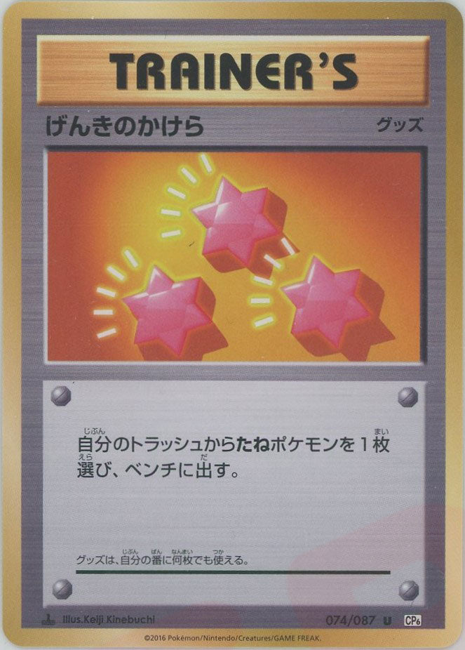 匿名配送　げんきのかけら　CP6 3枚セット ポケモンカード げんきのかけらCP6 3枚セット - メルカリ