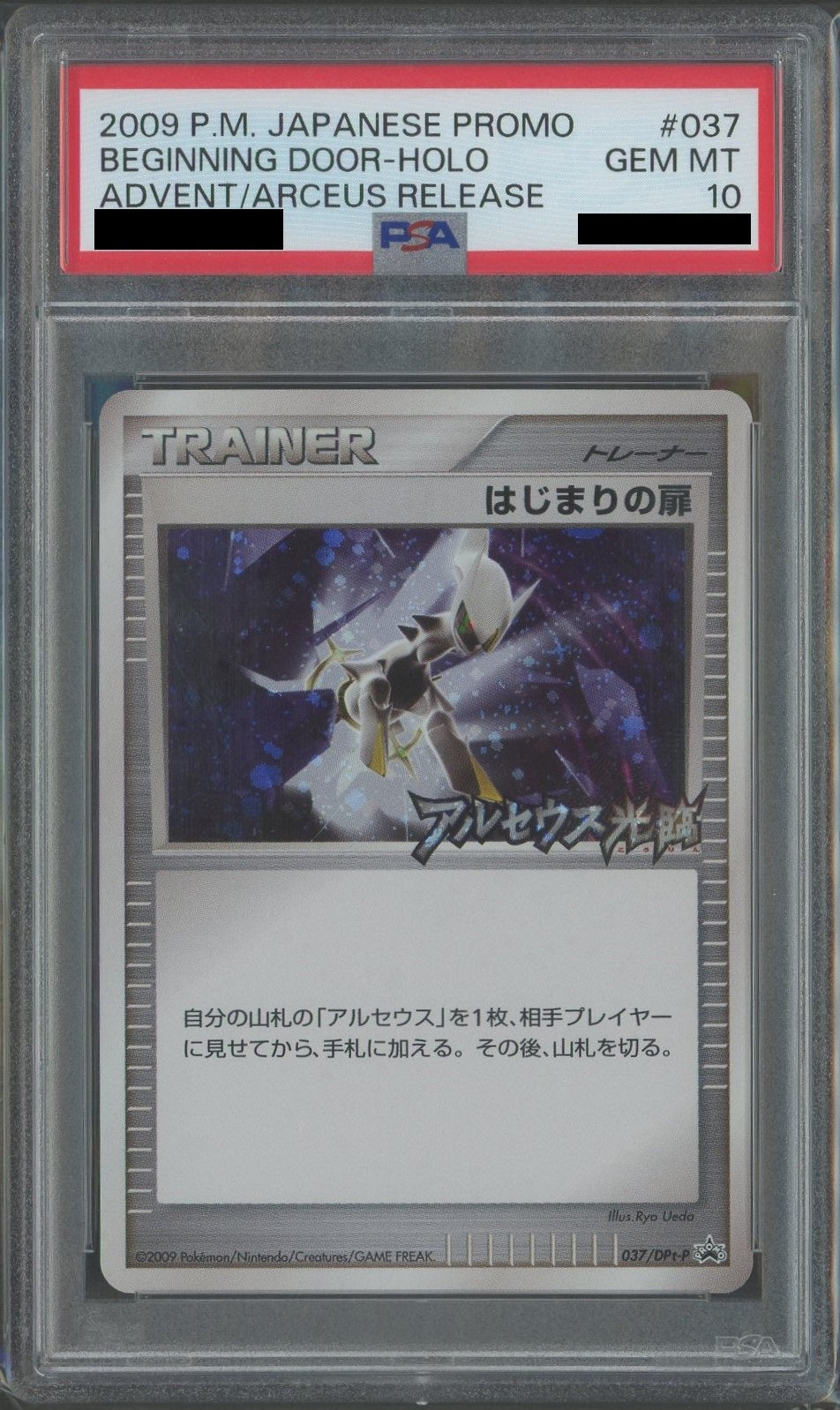 [PSA10] Door of Beginnings (PROMO) Merchandise (037/DPt-P) [Pt-P]