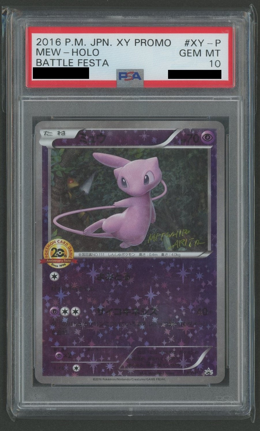 PSA10 Mew PROMO (Super) (XY-P) [XY-P]#1331