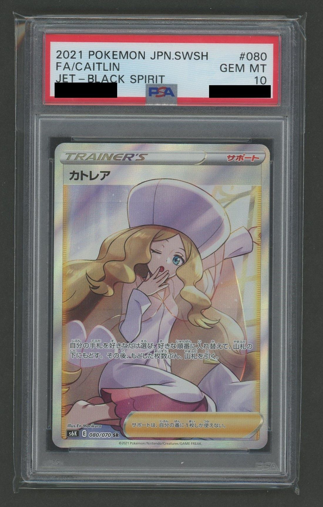 【PSA10】カトレア(SR){サポート}〈080/070〉[S6K]