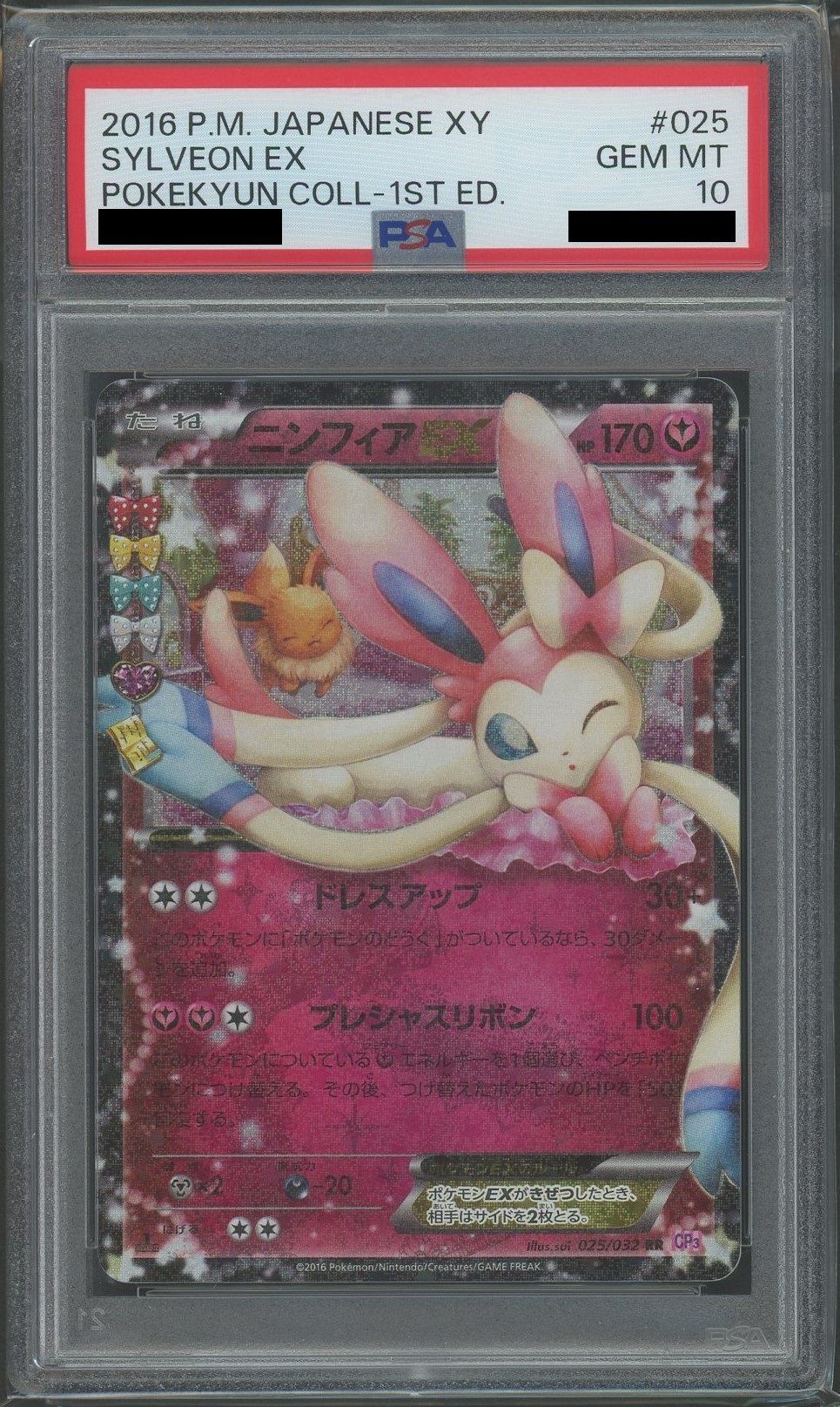 【PSA10】ニンフィアEX(RR){フェアリー}〈025/032〉[CP3]*1ED