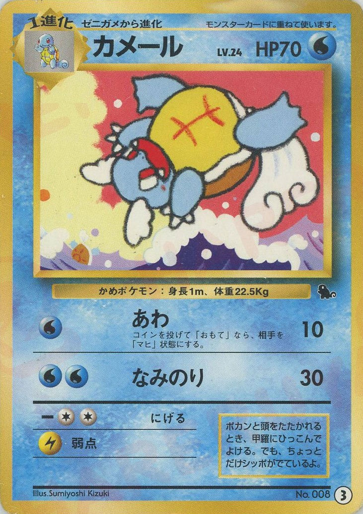 カメール(D){水}〈3〉[OPI]
