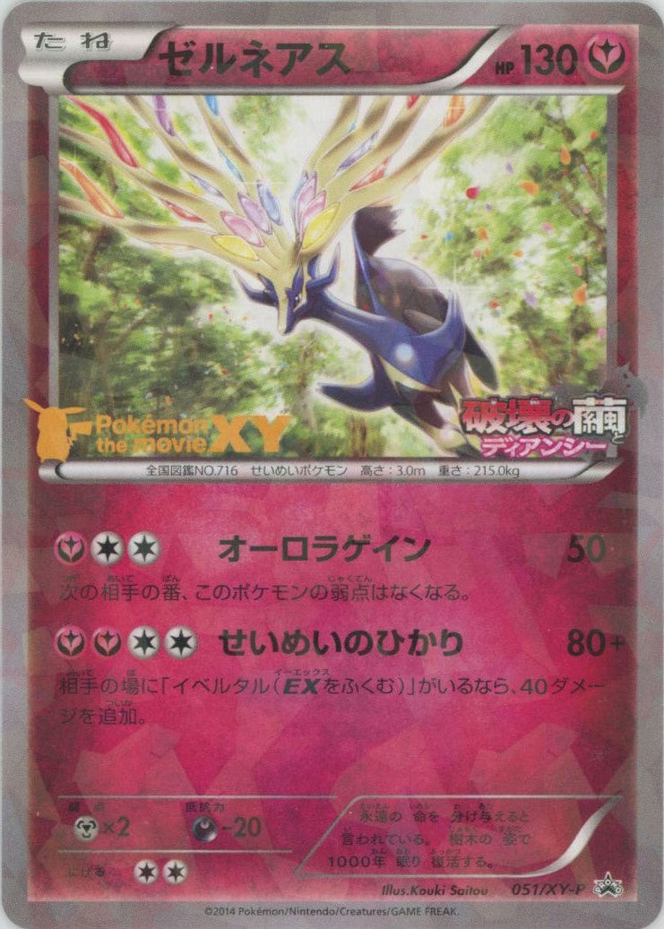 プロモーションカード「XY-P」 – 晴れる屋2