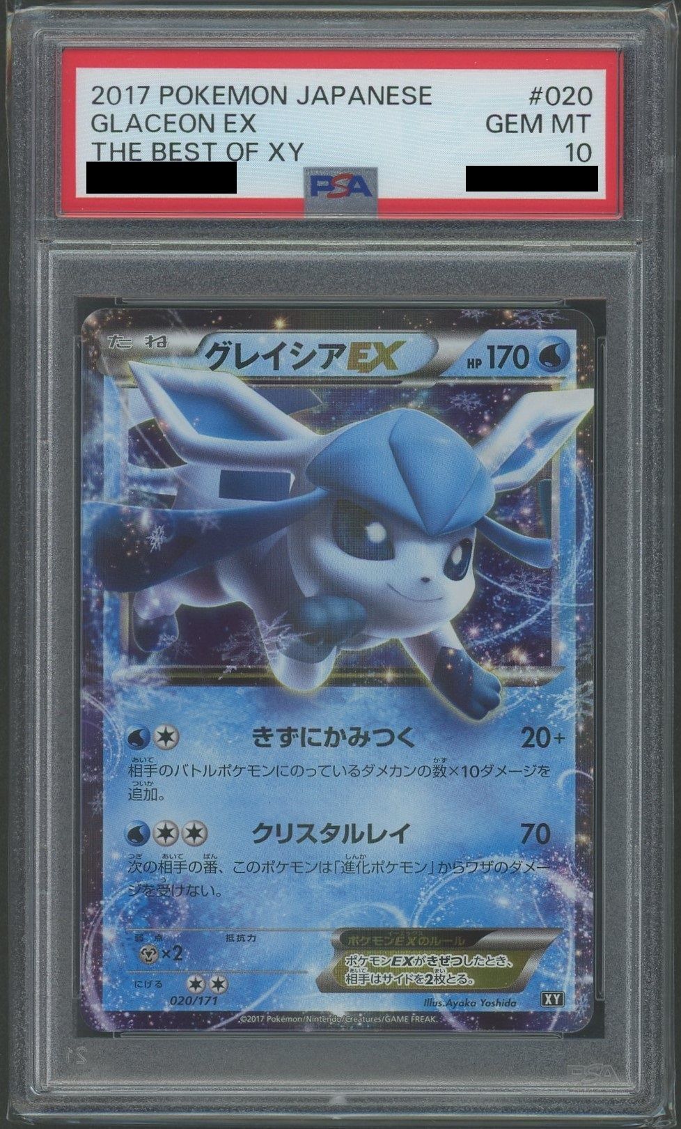 【PSA10】グレイシアEX(CP){水}〈020/171〉[XY/171]